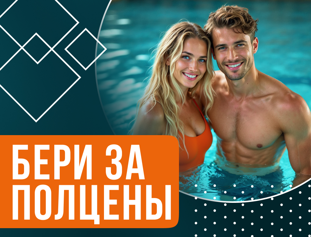 БЕРИ ЗА ПОЛЦЕНЫ (3 месяца)